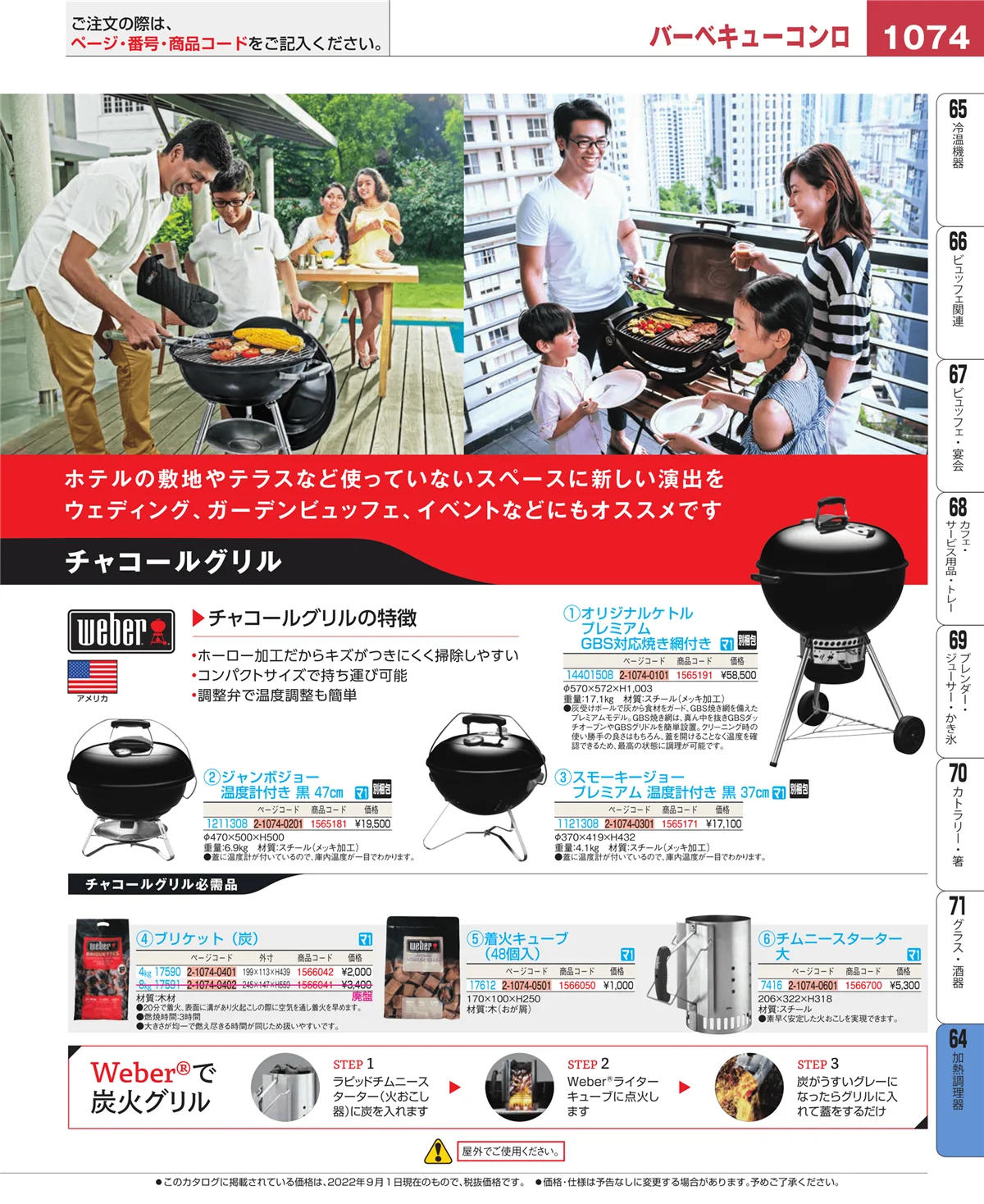 EBM業務用厨房用品カタログvol.22・ページ番号1074・加熱調理器