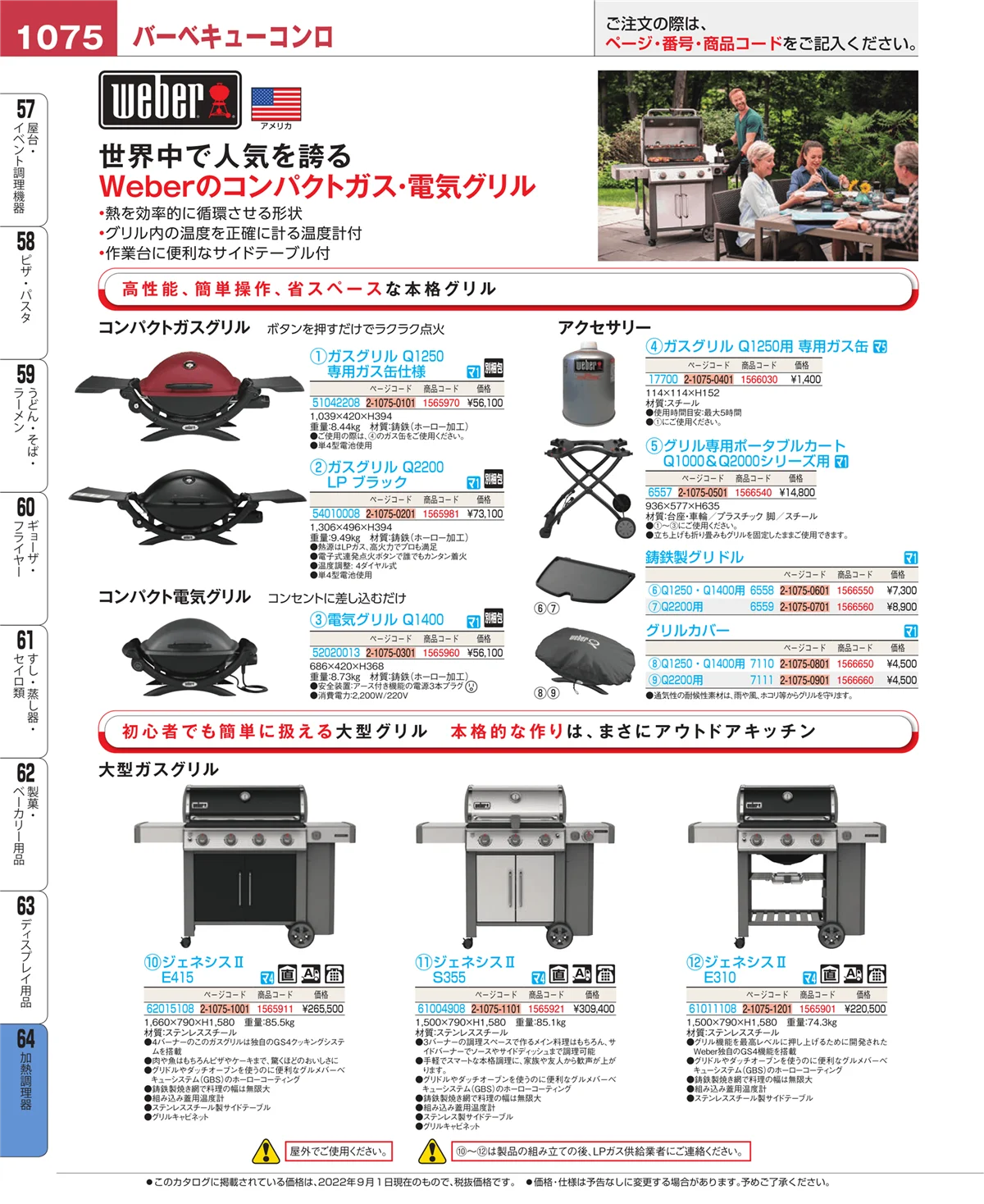 EBM業務用厨房用品カタログvol.22・ページ番号1075・加熱調理器