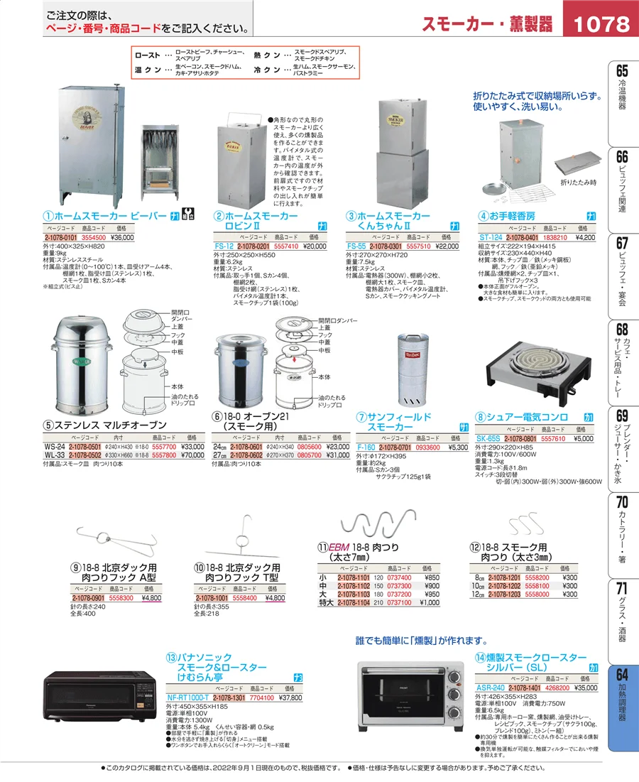 加熱調理器 ページ1078