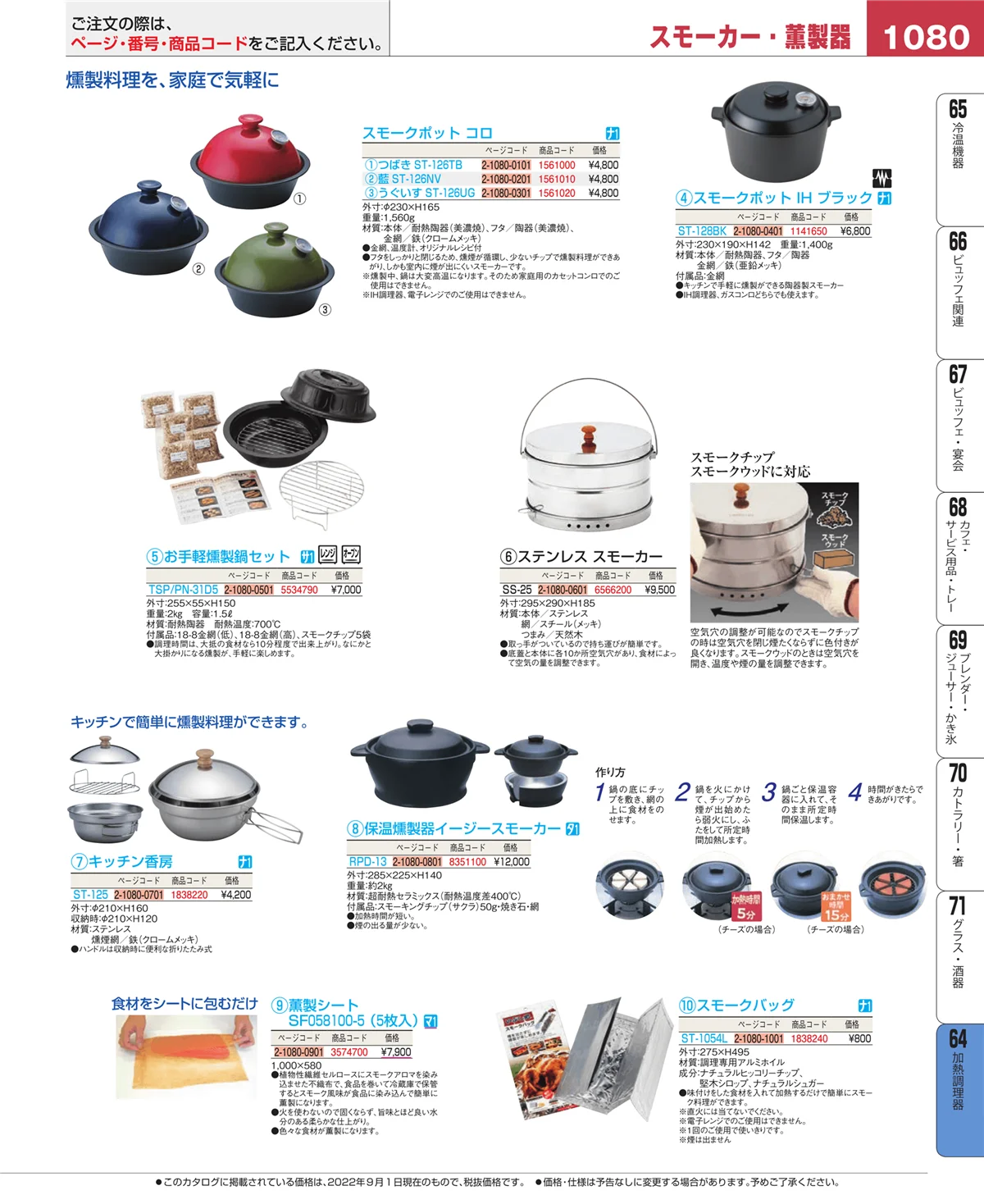 EBM業務用厨房用品カタログvol.22・ページ番号1080・加熱調理器
