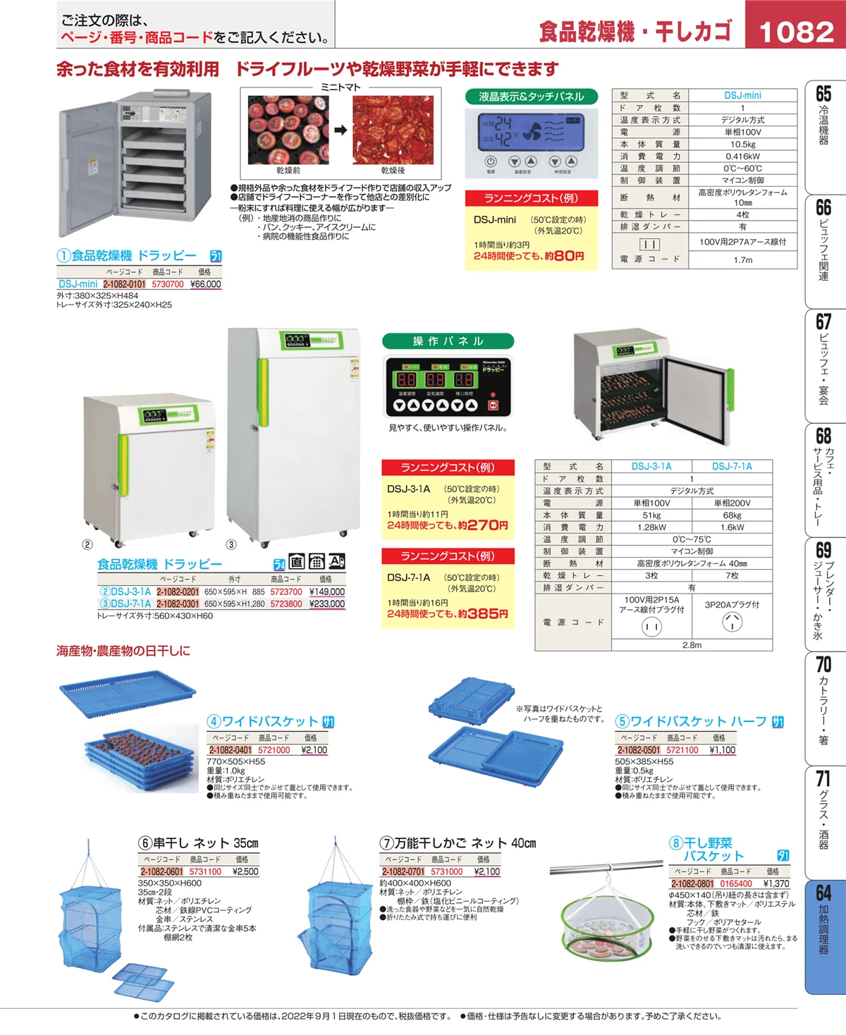EBM業務用厨房用品カタログvol.22・ページ番号1082・加熱調理器
