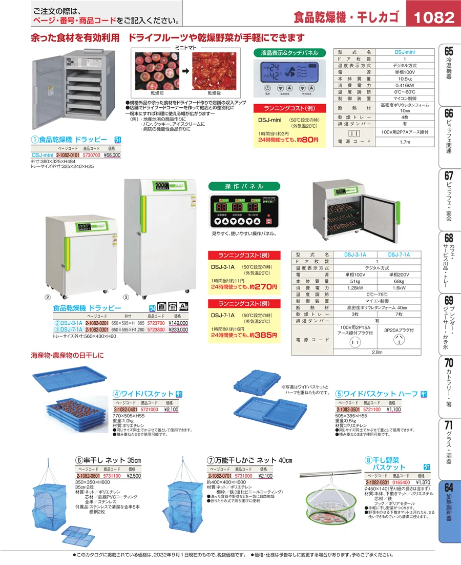 加熱調理器 ページ1082