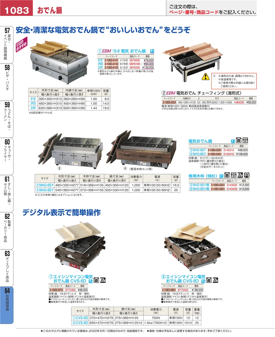 加熱調理器 ページ1083