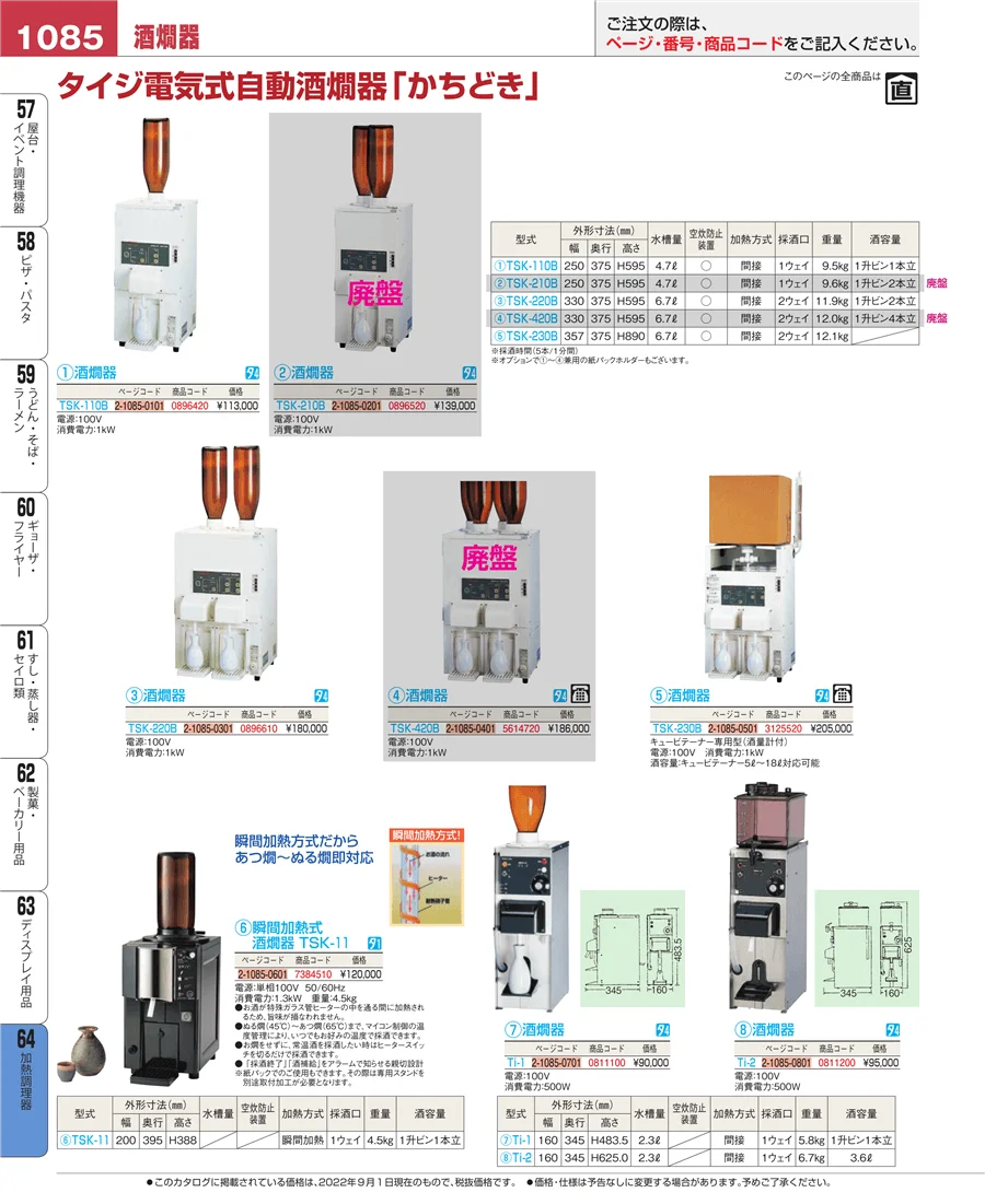 加熱調理器 ページ1085