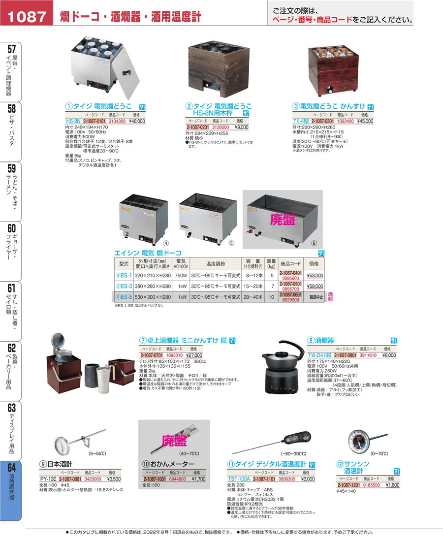 加熱調理器 ページ1087