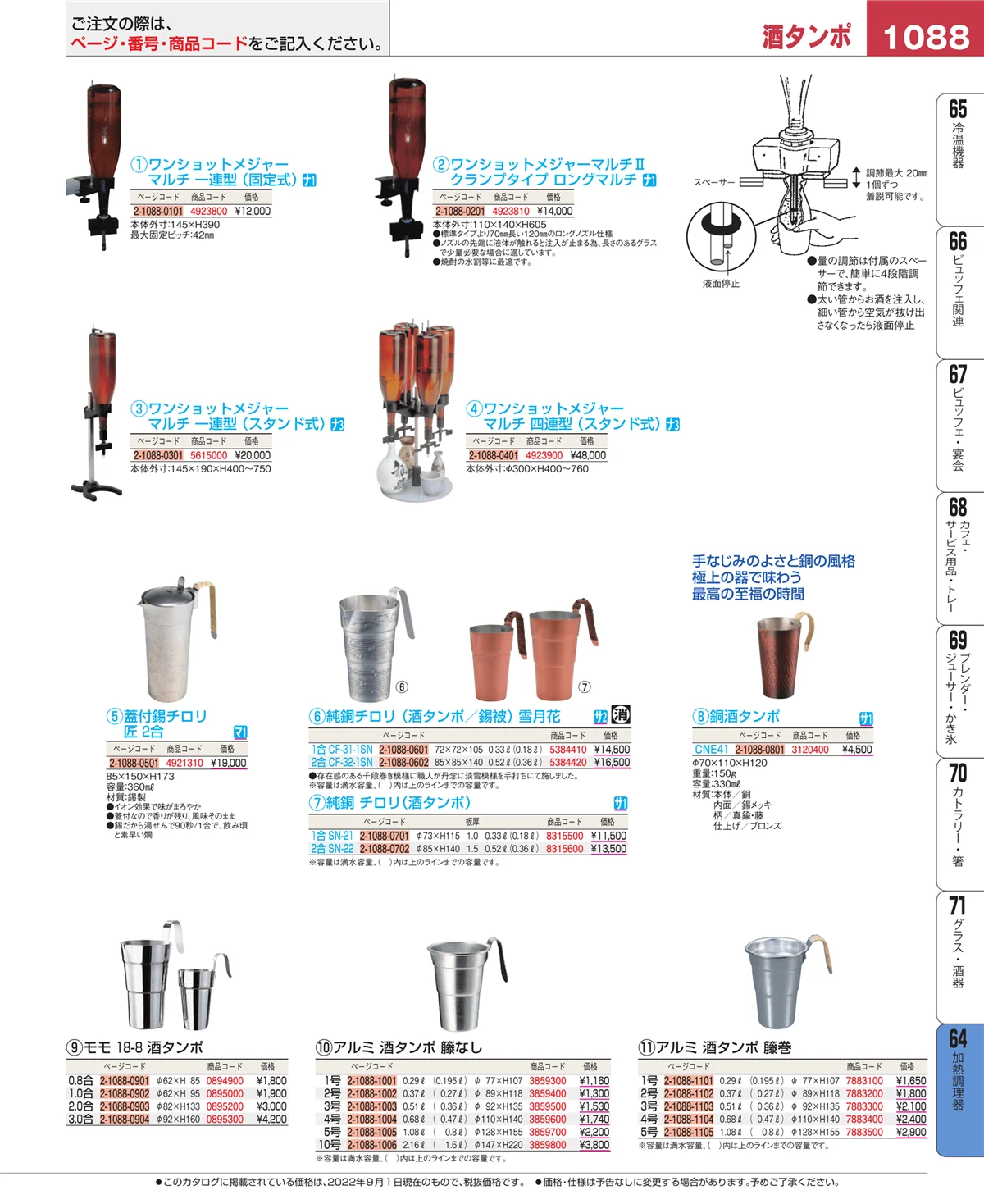 EBM業務用厨房用品カタログvol.22・ページ番号1088・加熱調理器