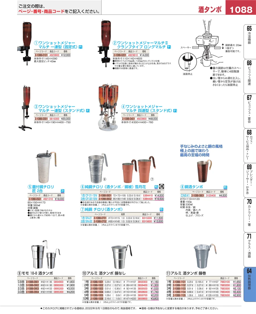 加熱調理器 ページ1088