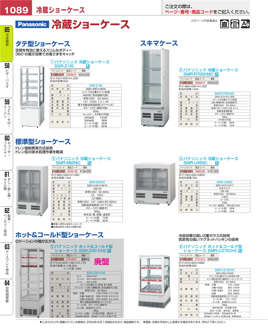 冷温機器 ページ1089