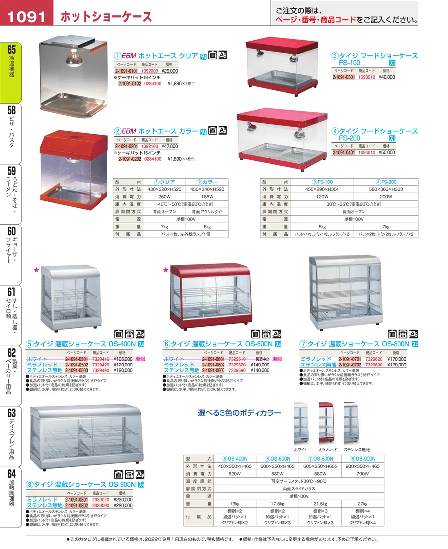冷温機器 ページ1091