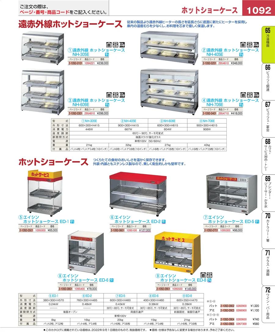 冷温機器 ページ1092