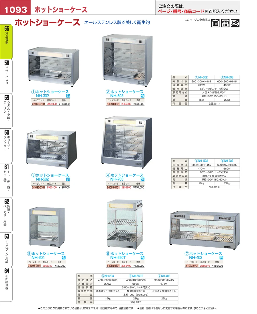 冷温機器 ページ1093