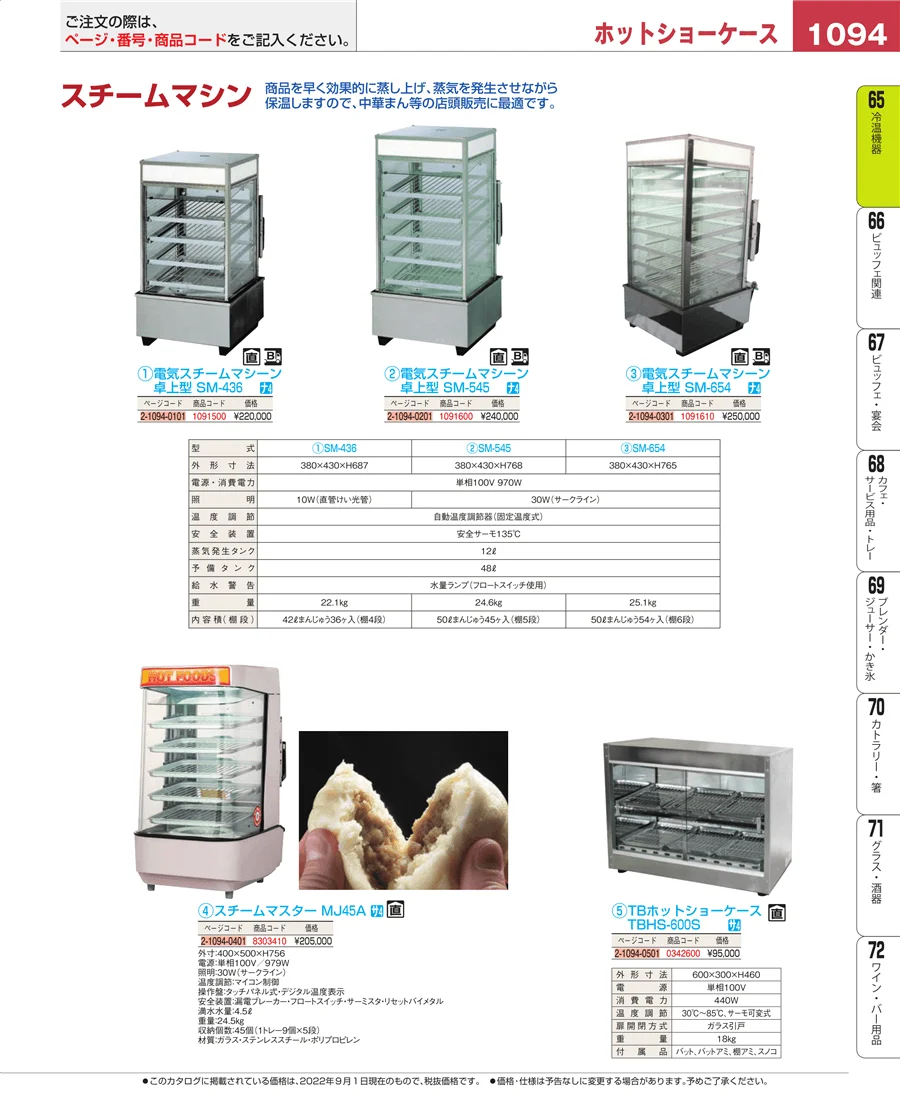冷温機器 ページ1094