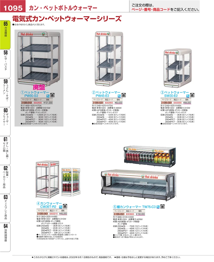 冷温機器 ページ1095