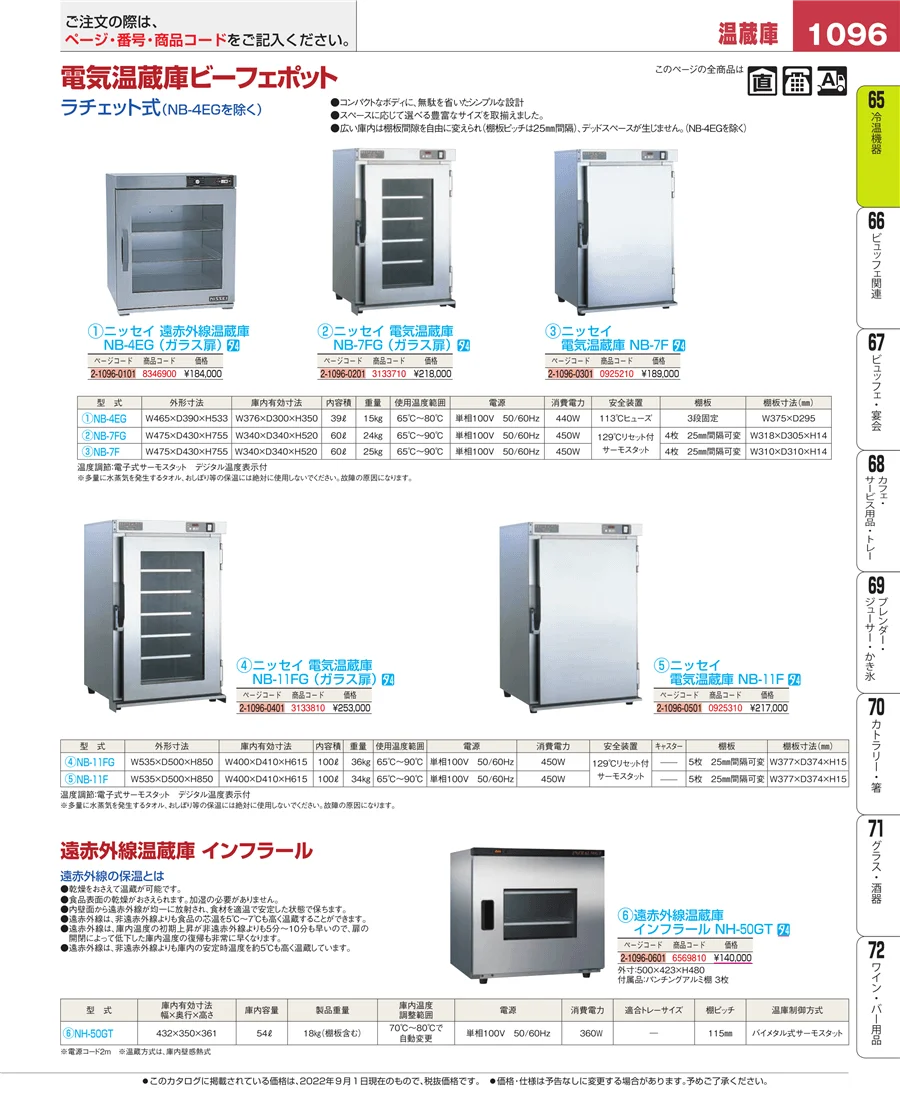冷温機器 ページ1096
