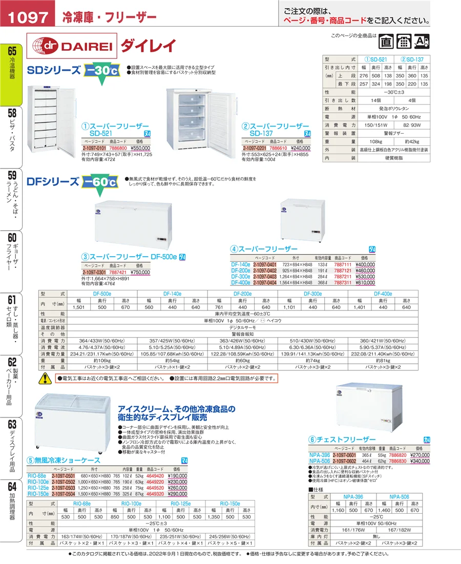 冷温機器 ページ1097