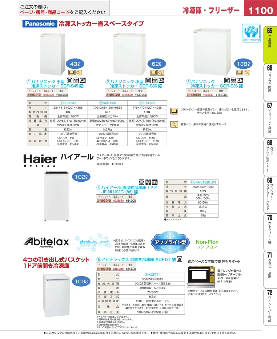 冷温機器 ページ1100