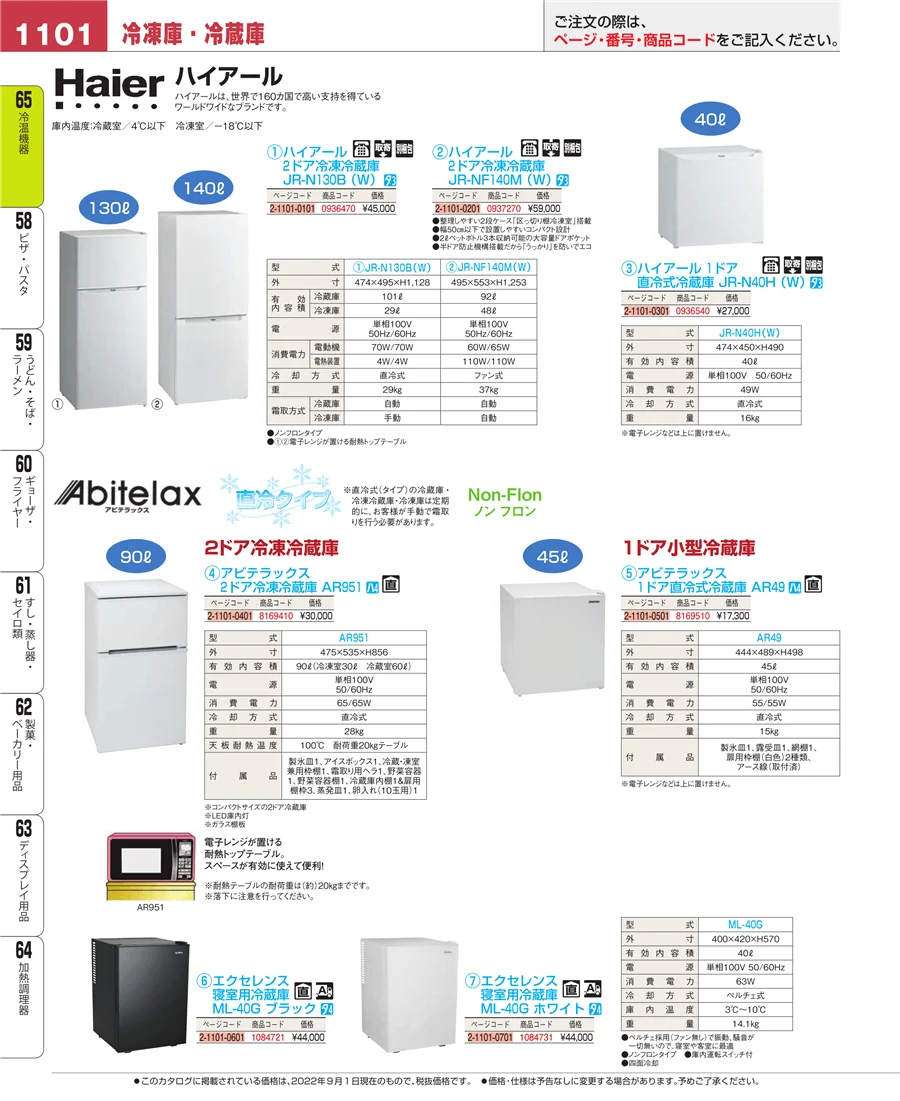 冷温機器 ページ1101
