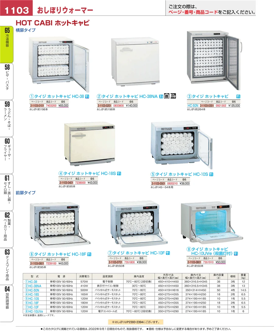 冷温機器 ページ1103