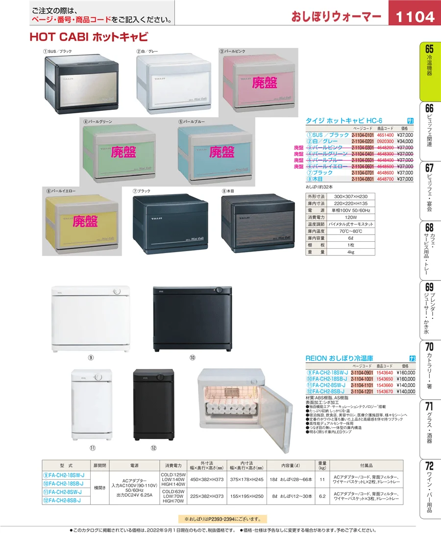 冷温機器 ページ1104