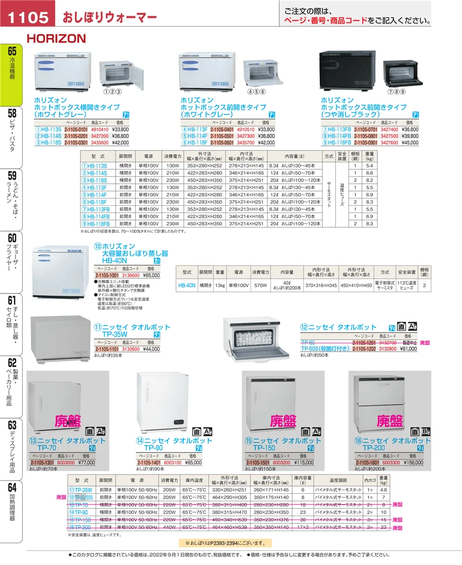冷温機器 ページ1105