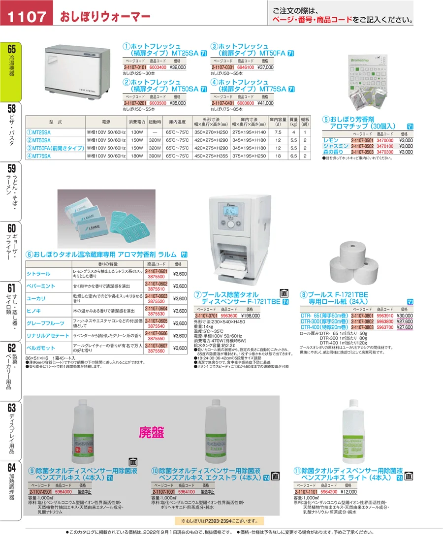 冷温機器 ページ1107