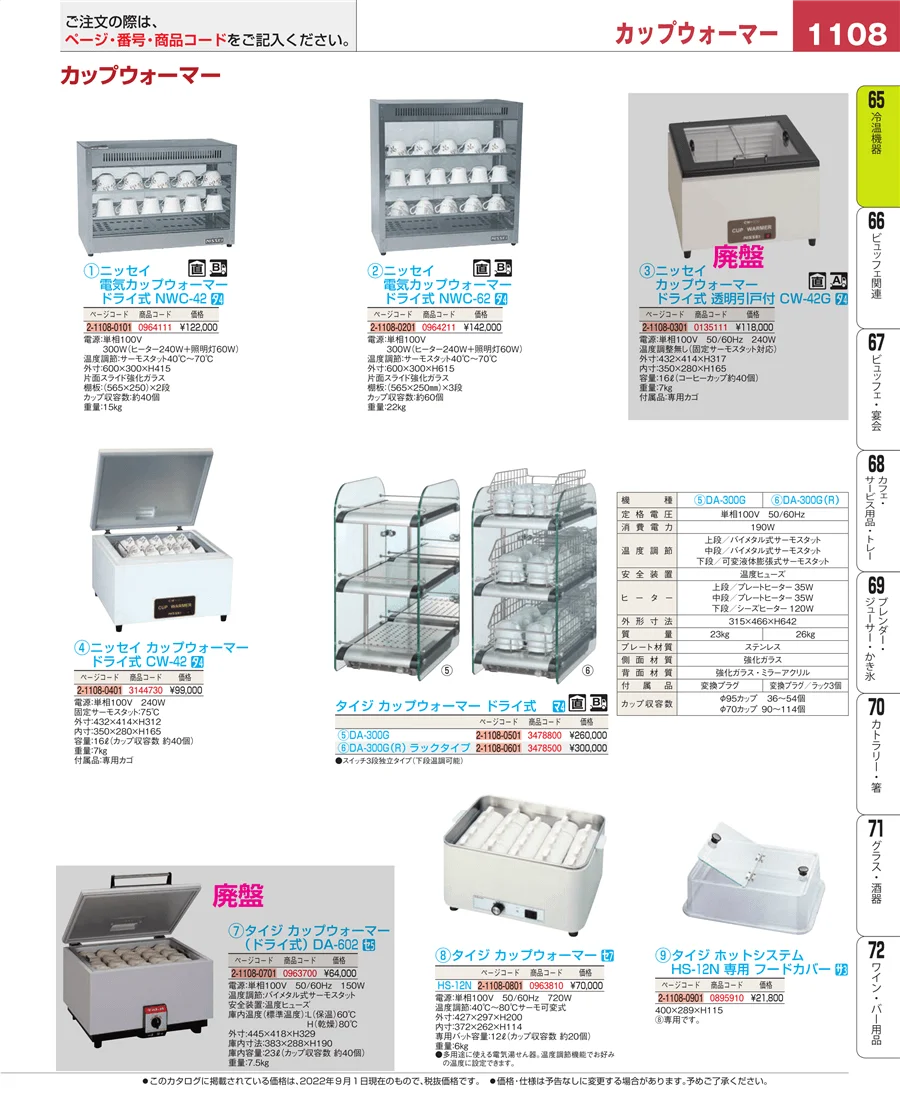 冷温機器 ページ1108