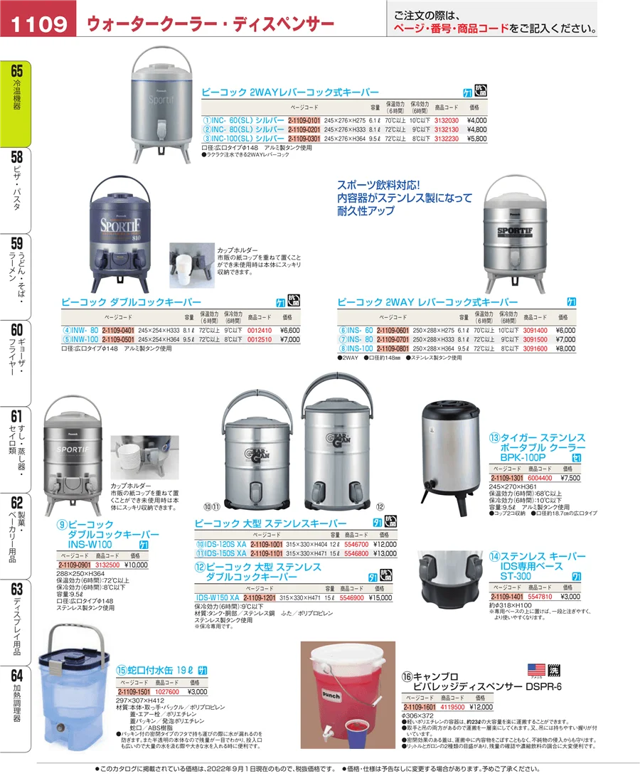 冷温機器 ページ1109