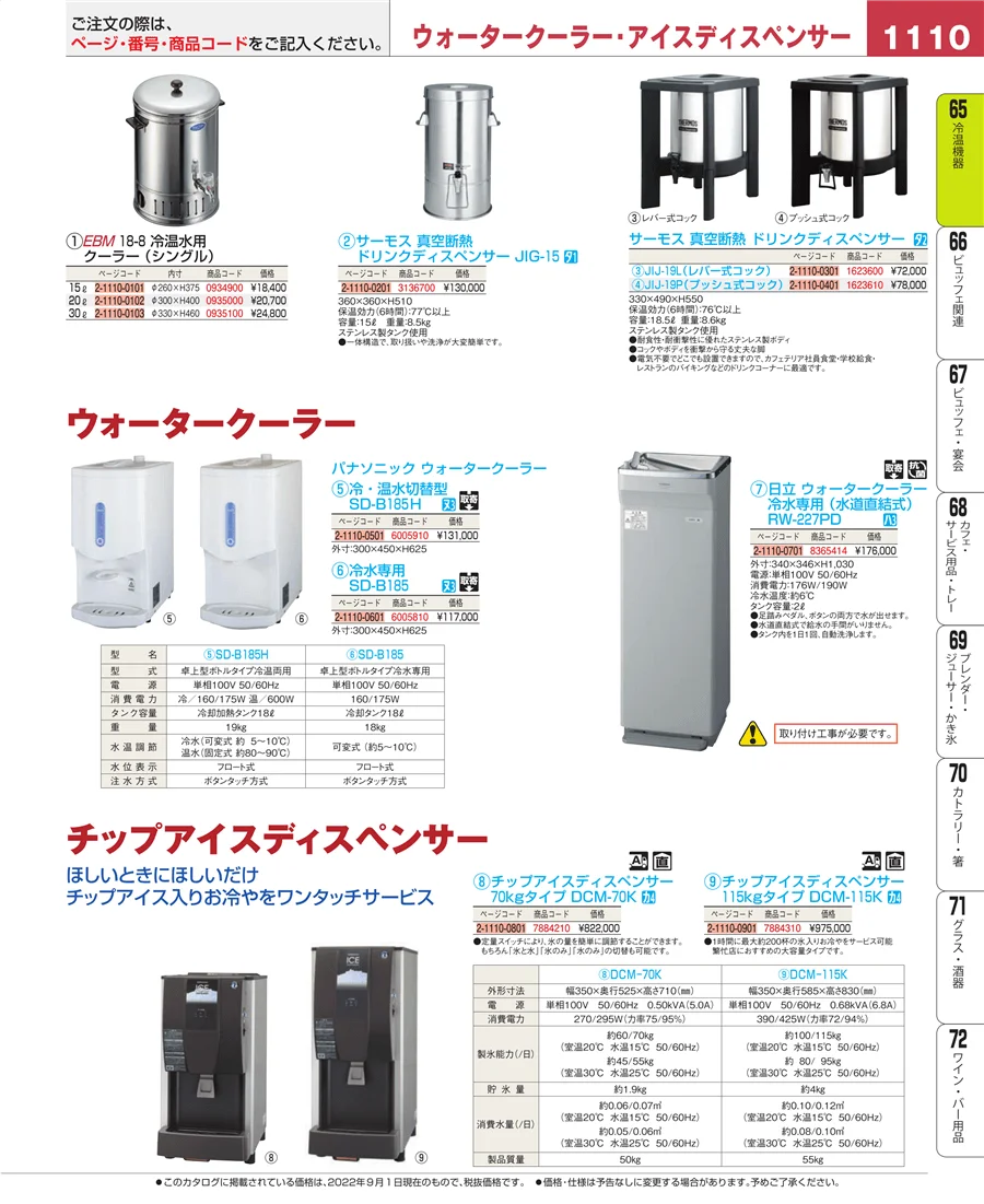 冷温機器 ページ1110