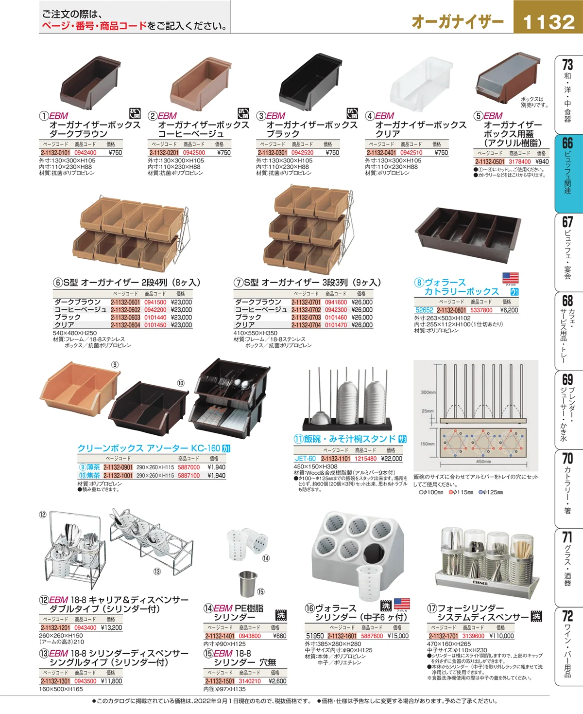 EBM業務用厨房用品カタログvol.22・ページ番号1132・ビュッフェ関連