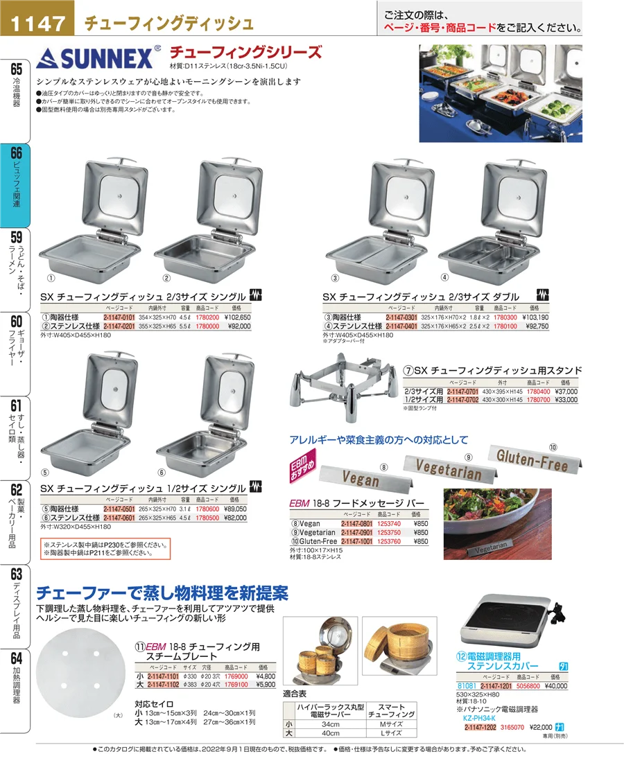 ビュッフェ関連 ページ1147
