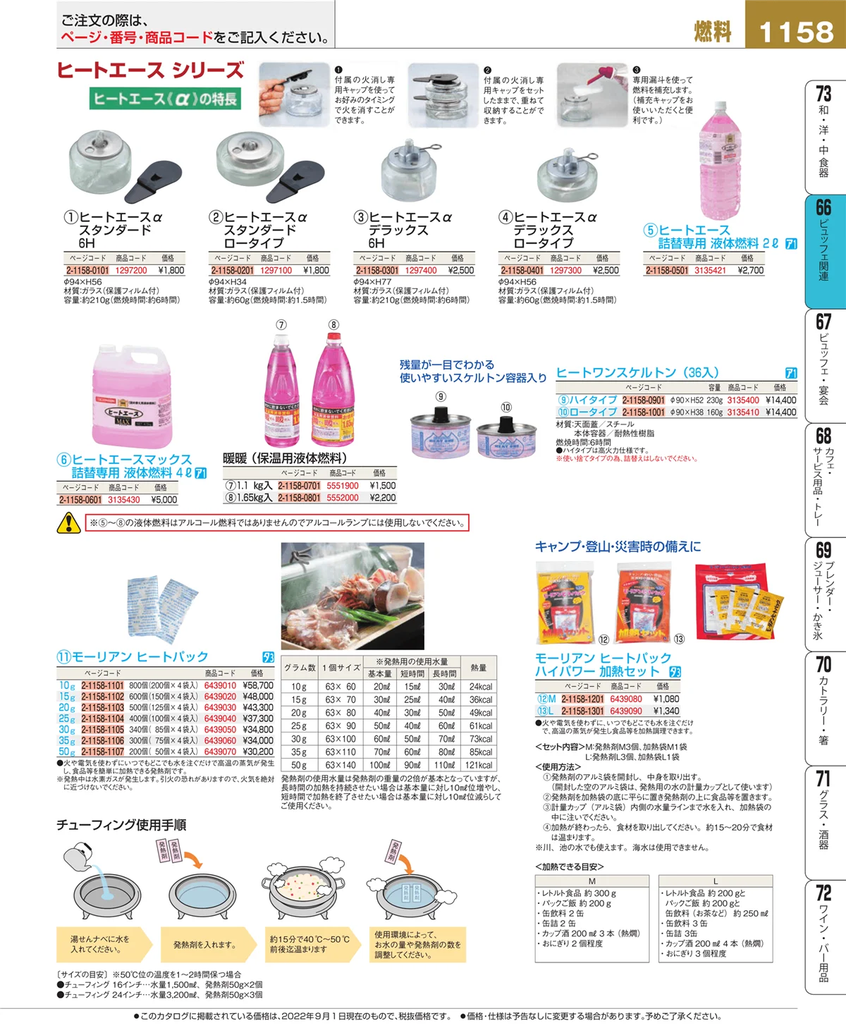 EBM業務用厨房用品カタログvol.22・ページ番号1158・ビュッフェ関連