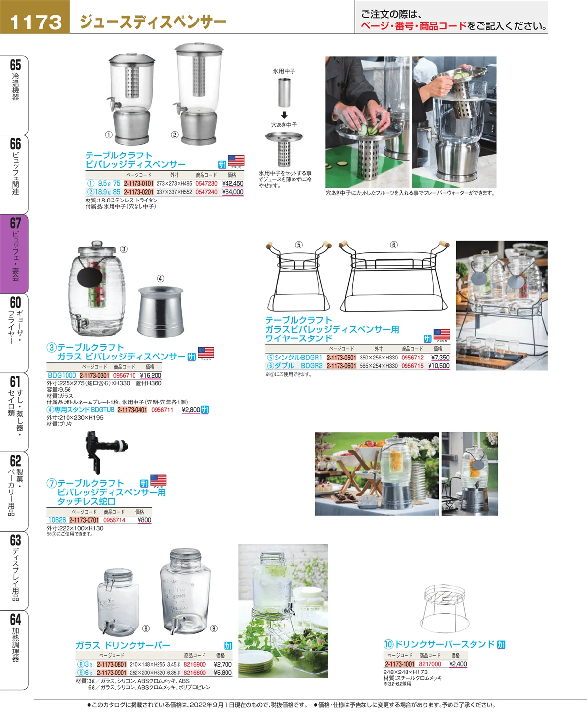 EBM業務用厨房用品カタログvol.22・ページ番号1173・ビュッフェ・宴会