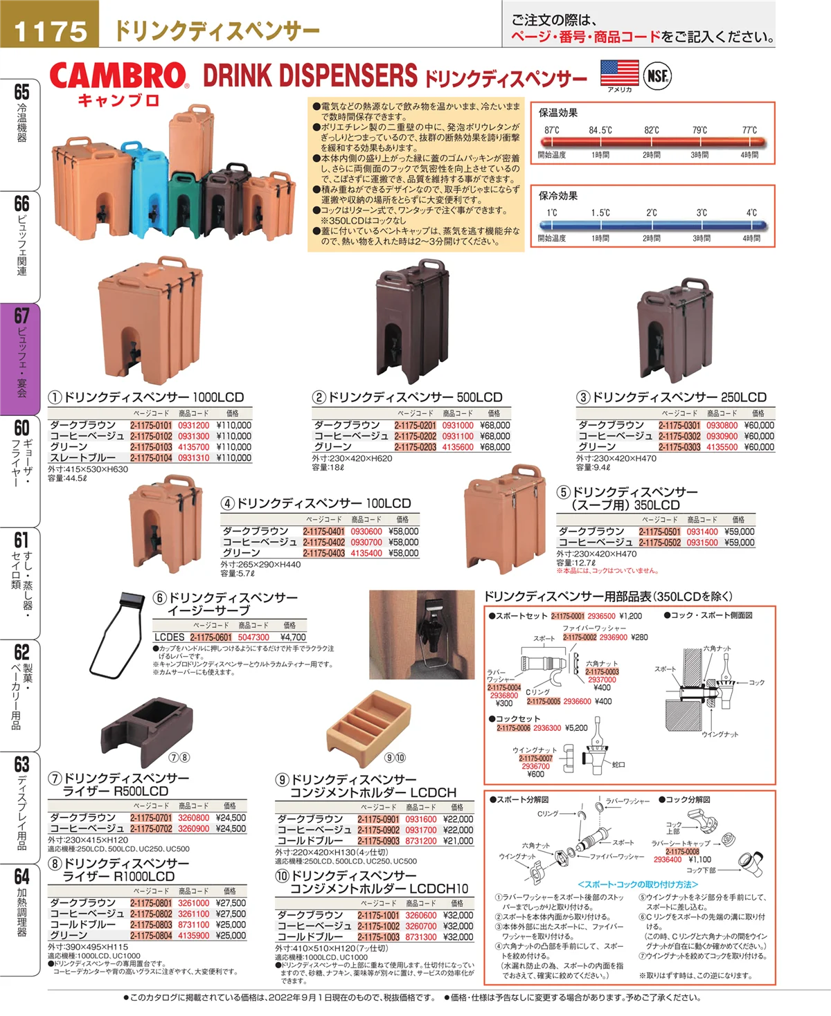 EBM業務用厨房用品カタログvol.22・ページ番号1175・ビュッフェ・宴会