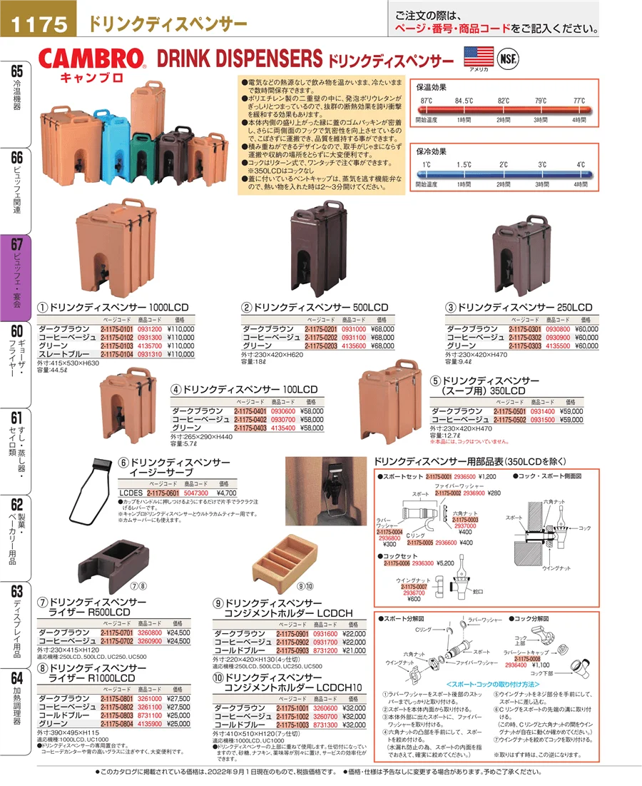 ビュッフェ・宴会 ページ1175