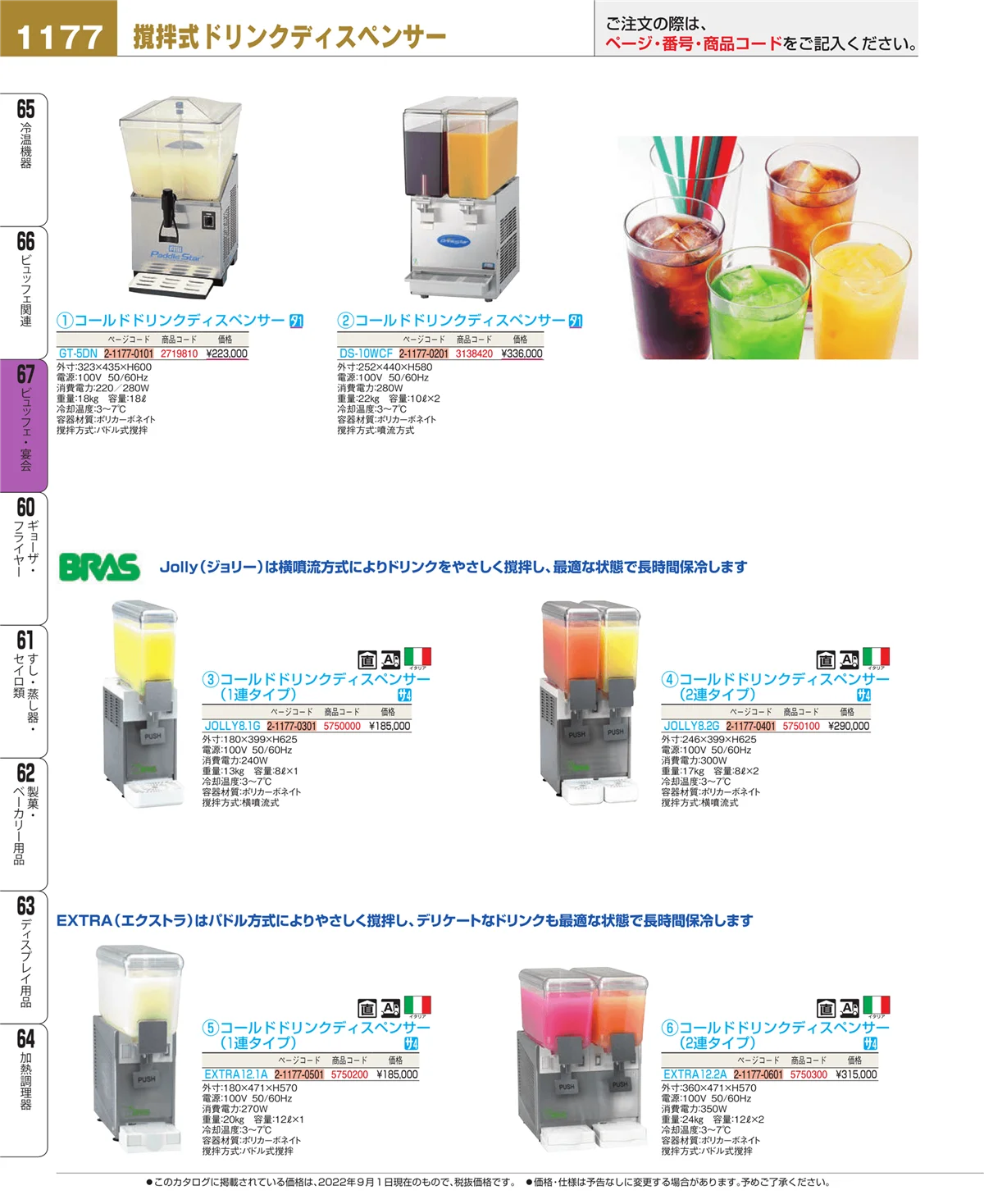 EBM業務用厨房用品カタログvol.22・ページ番号1177・ビュッフェ・宴会