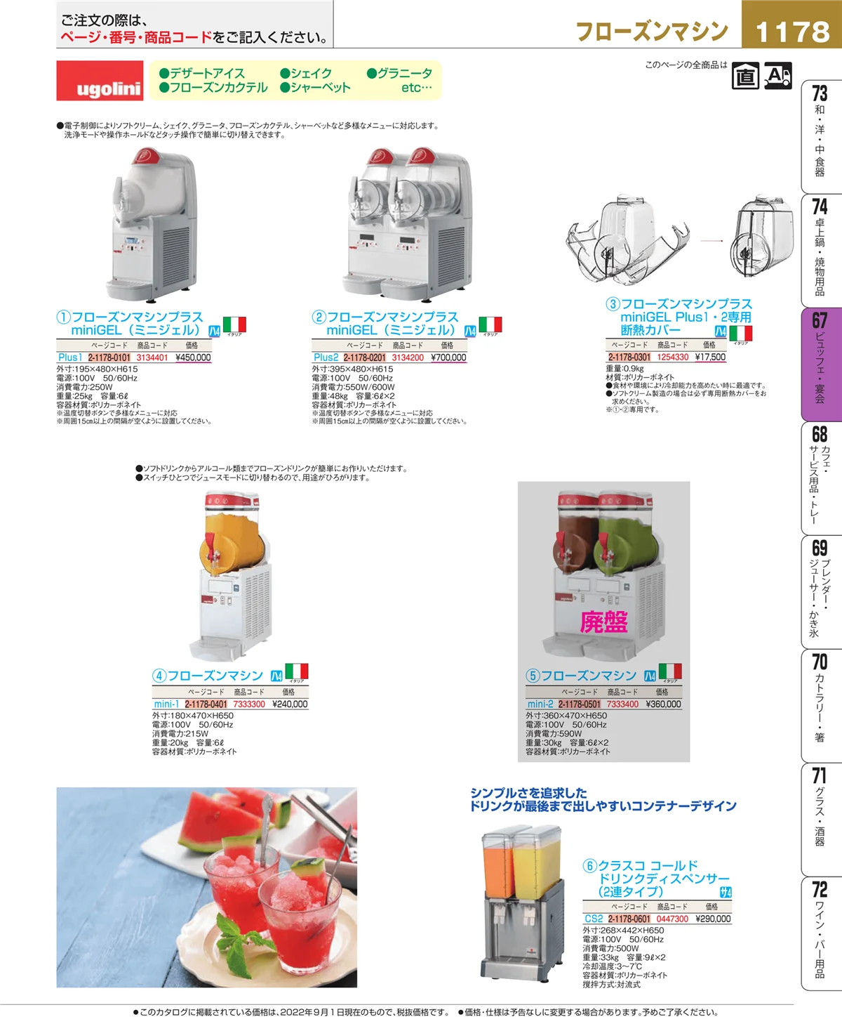 EBM業務用厨房用品カタログvol.22・ページ番号1178・ビュッフェ・宴会