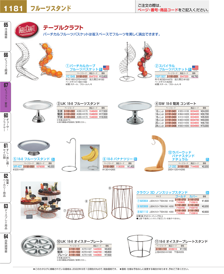 UK 18-8平渕ﾌﾙｰﾂｽﾀﾝﾄﾞ【業務用】-