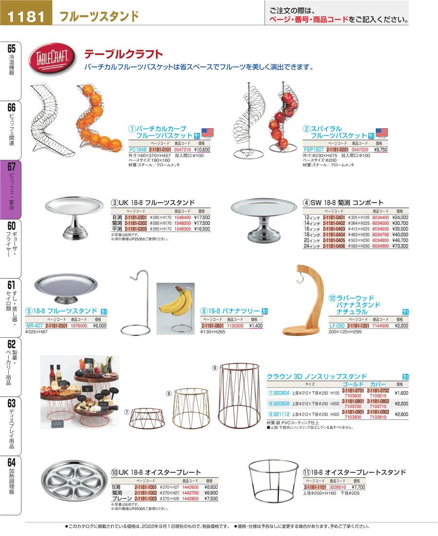 ビュッフェ・宴会 ページ1181