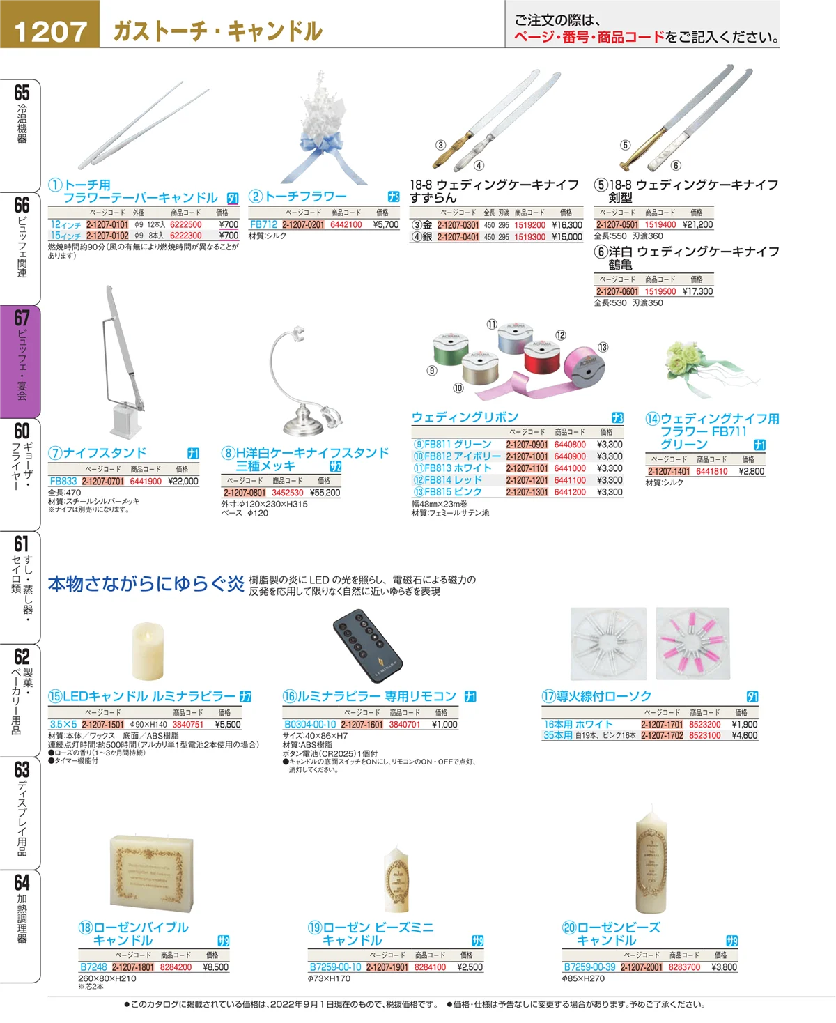 EBM業務用厨房用品カタログvol.22・ページ番号1207・ビュッフェ・宴会