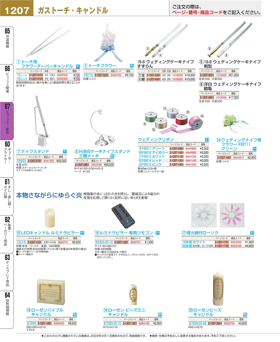 ビュッフェ・宴会 ページ1207