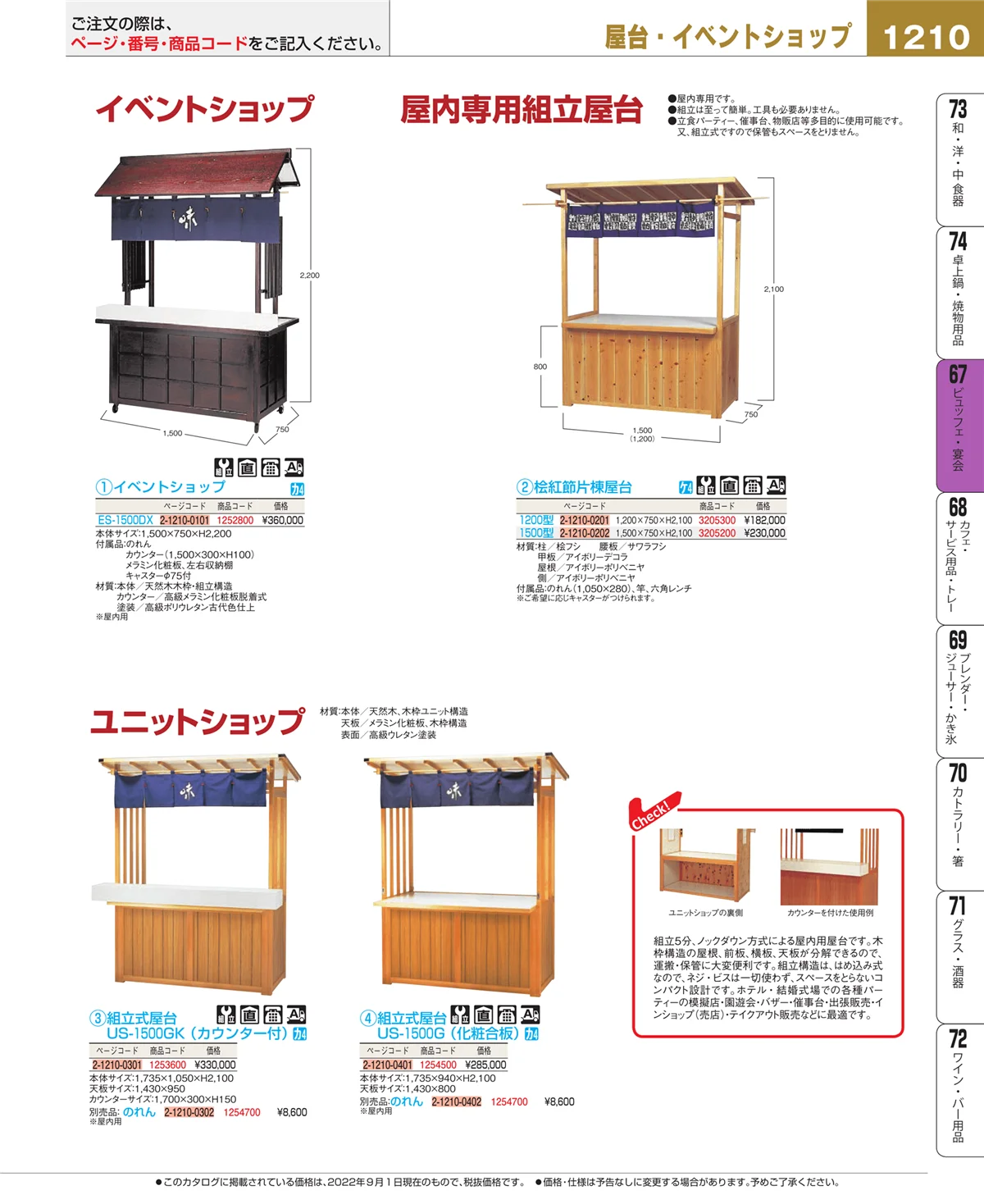 EBM業務用厨房用品カタログvol.22・ページ番号1210・ビュッフェ・宴会