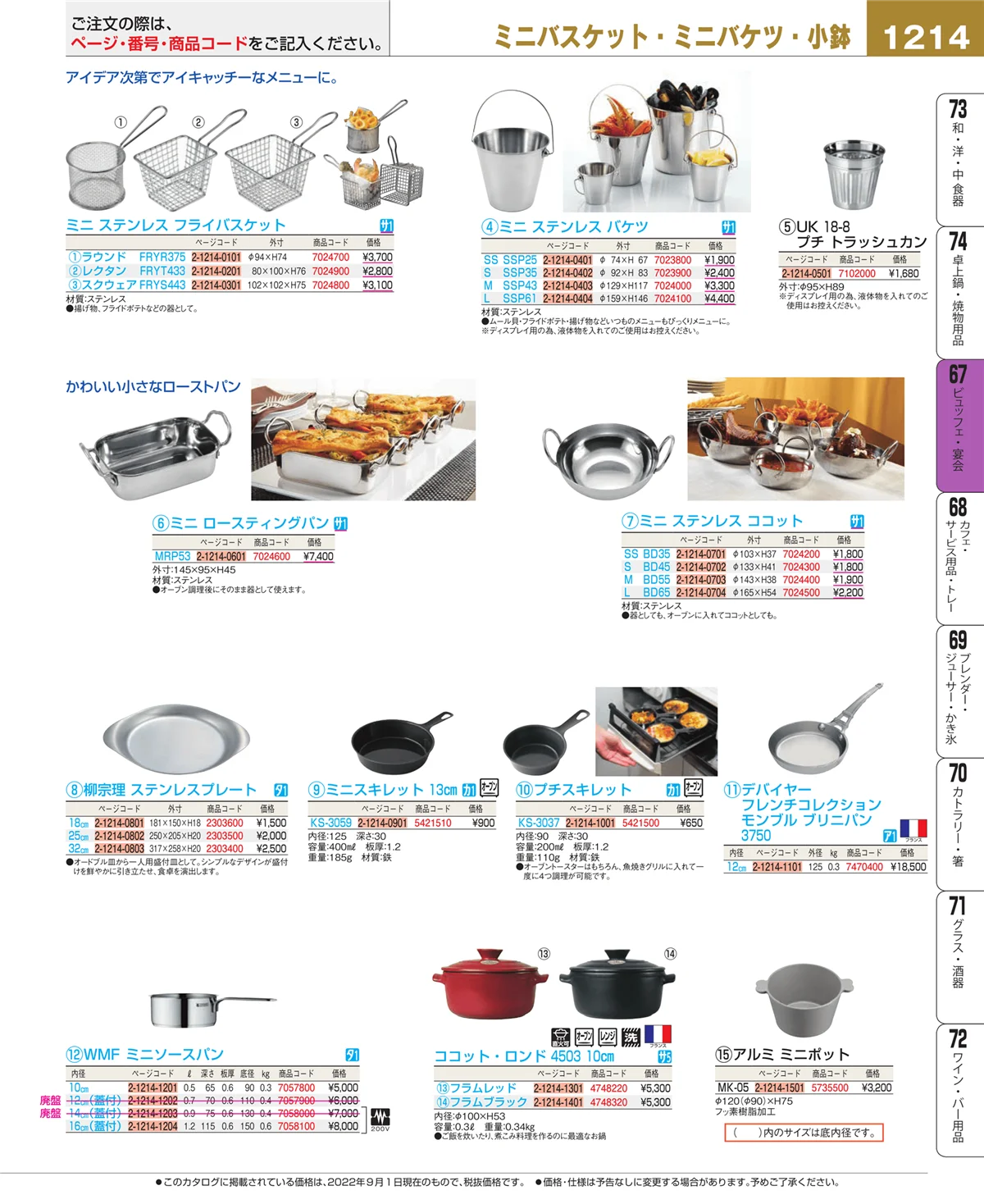 EBM業務用厨房用品カタログvol.22・ページ番号1214・ビュッフェ・宴会
