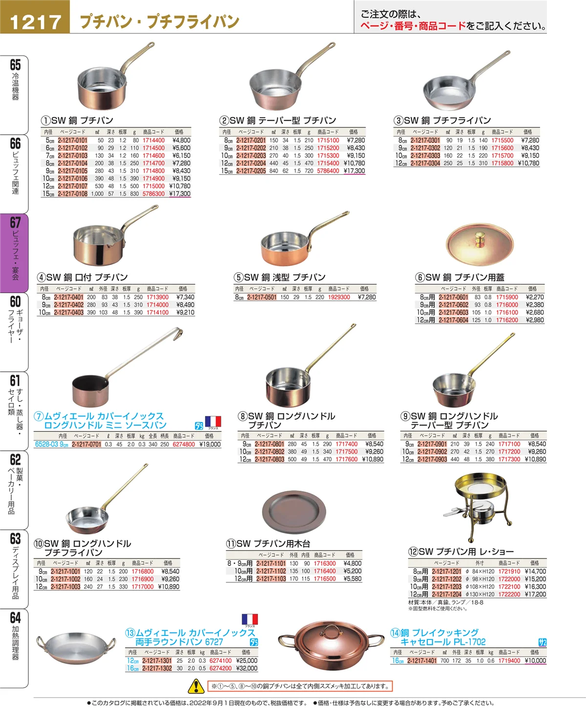 EBM業務用厨房用品カタログvol.22・ページ番号1217・ビュッフェ・宴会