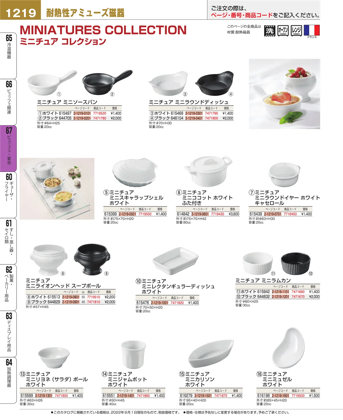 EBM業務用厨房用品カタログvol.22・ページ番号1219・ビュッフェ・宴会