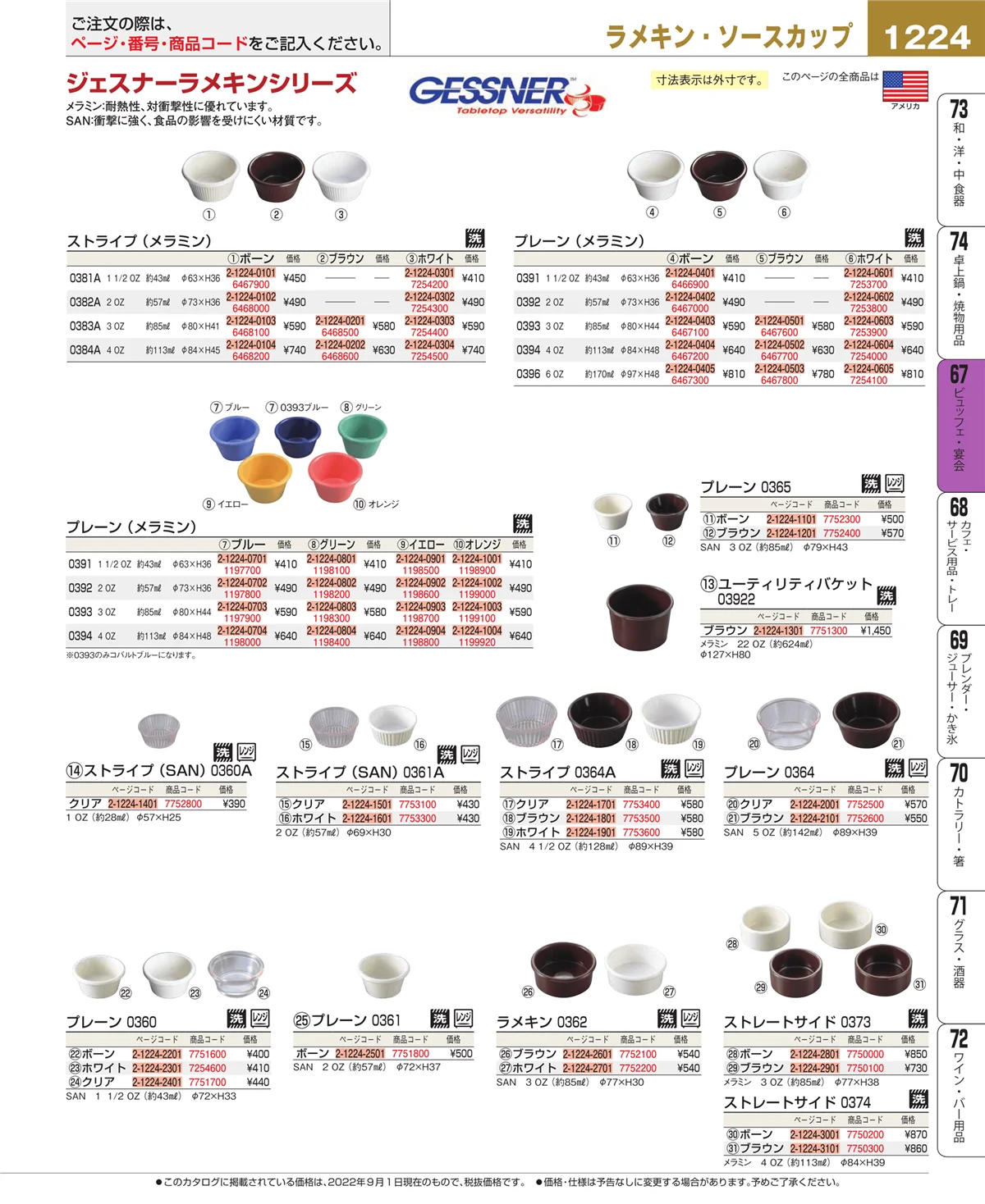 EBM業務用厨房用品カタログvol.22・ページ番号1224・ビュッフェ・宴会