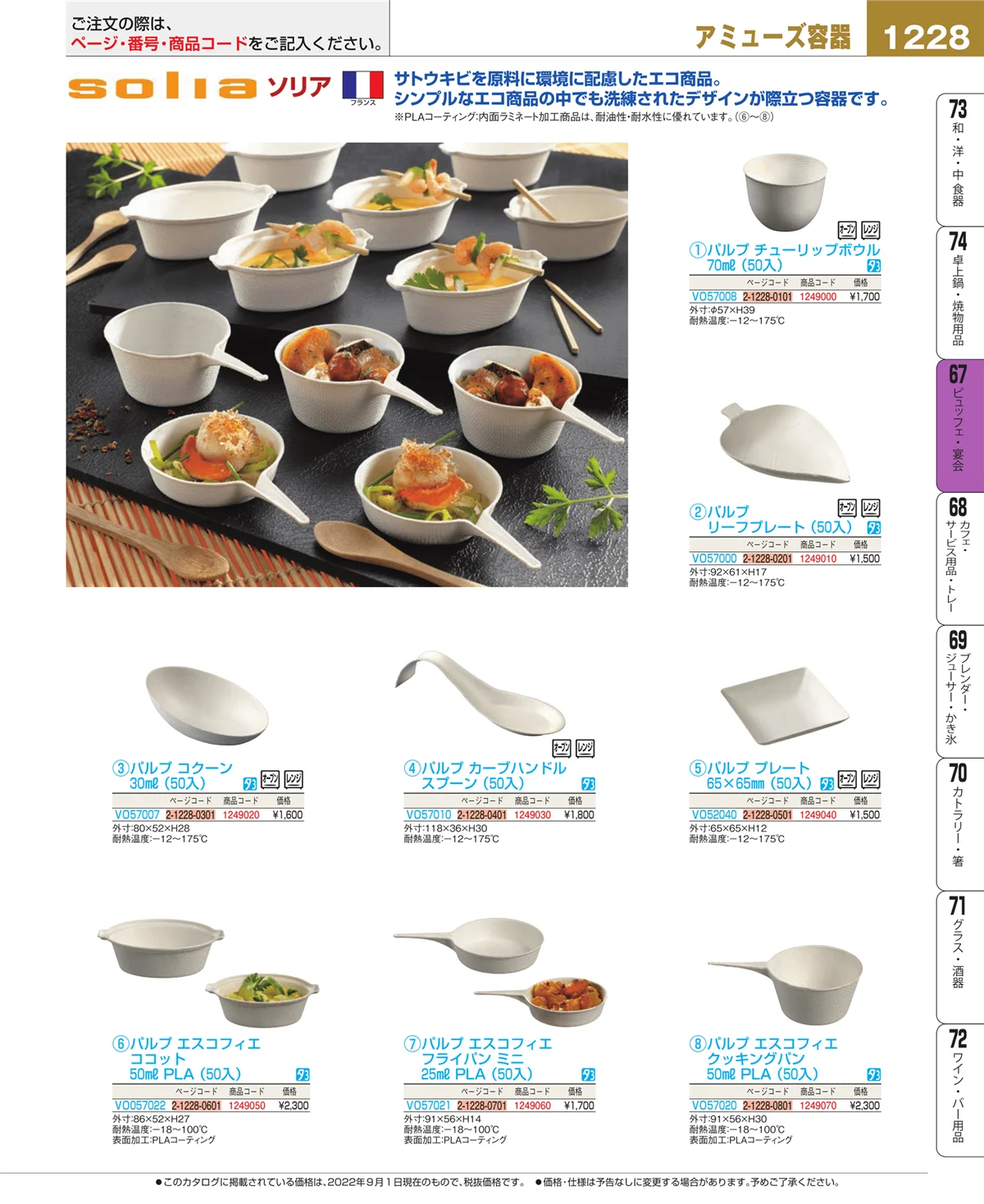 EBM業務用厨房用品カタログvol.22・ページ番号1228・ビュッフェ・宴会