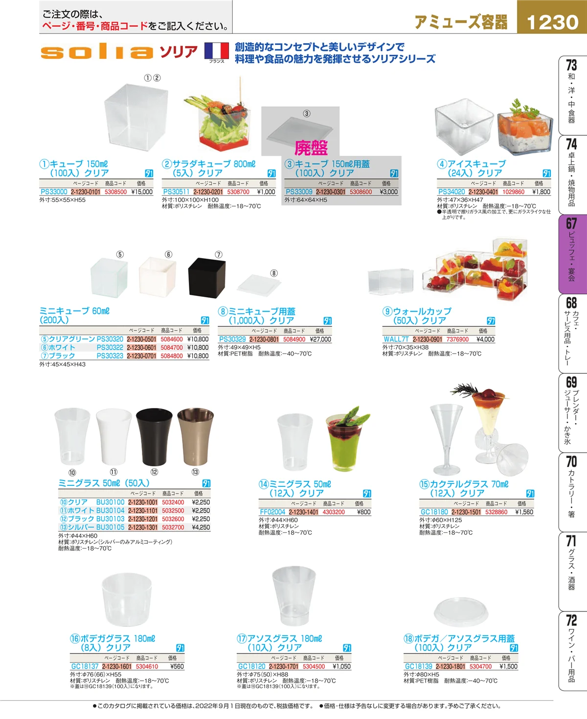 EBM業務用厨房用品カタログvol.22・ページ番号1230・ビュッフェ・宴会