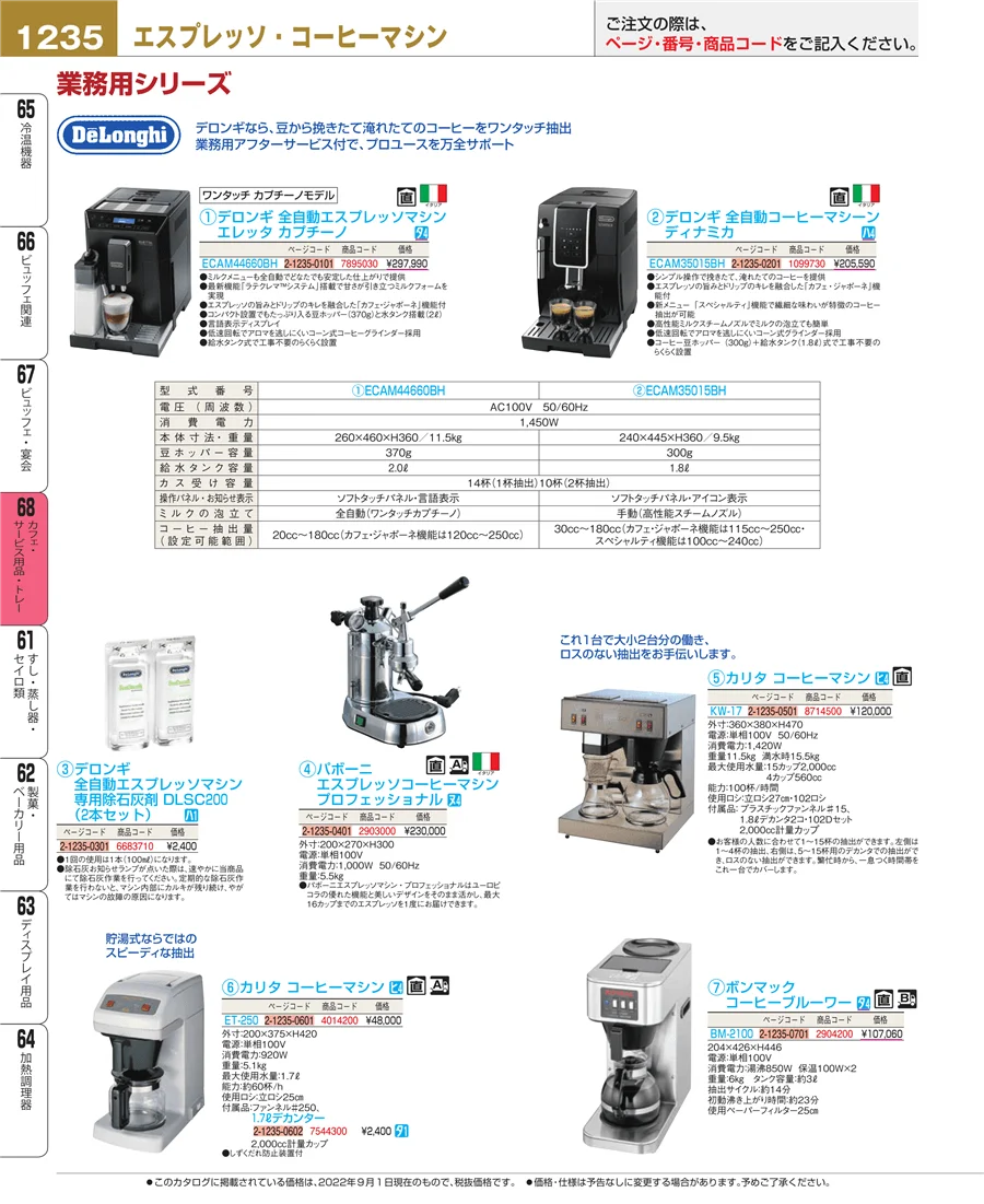 カフェ・サービス用品・トレー ページ1235