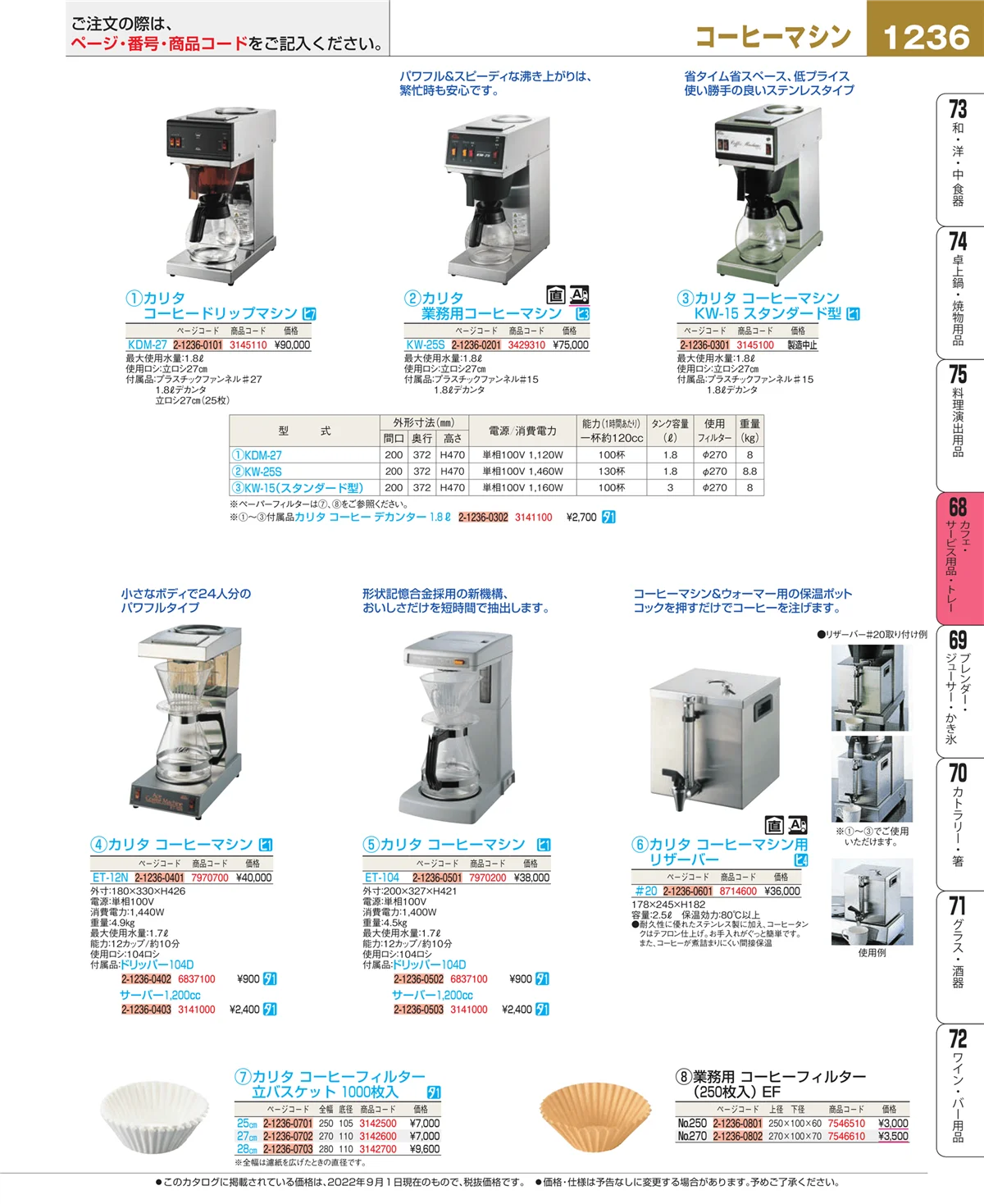 EBM業務用厨房用品カタログvol.22・ページ番号1236・カフェ・サービス用品・トレー