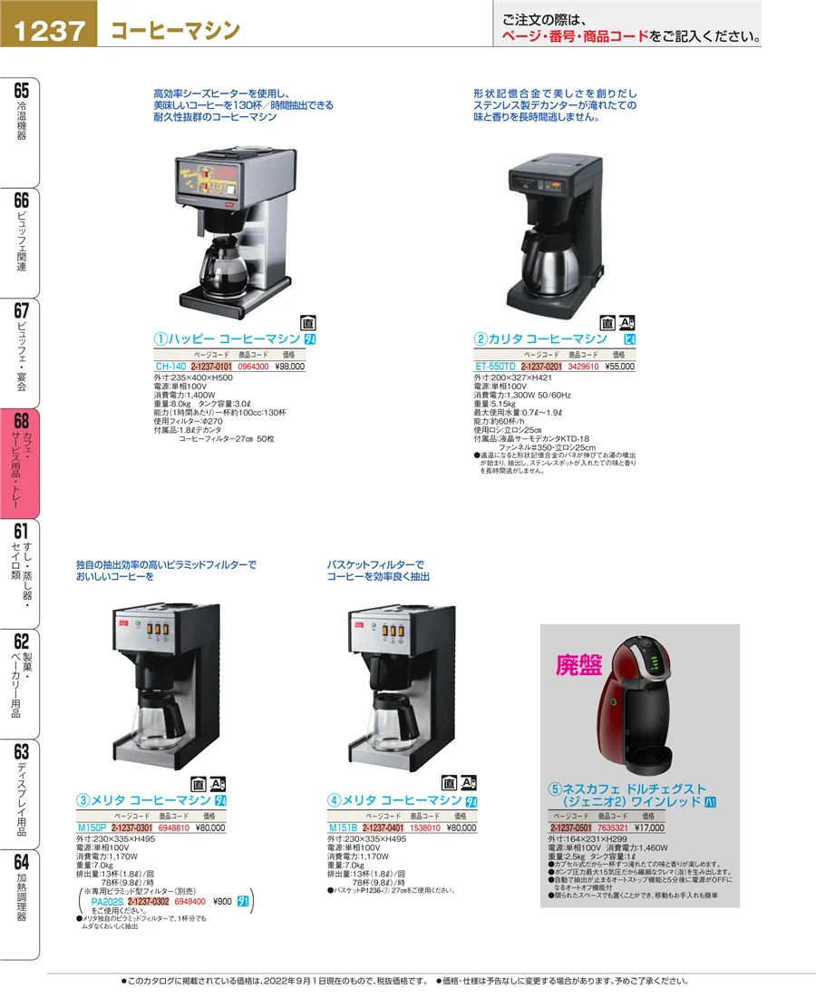 カフェ・サービス用品・トレー ページ1237